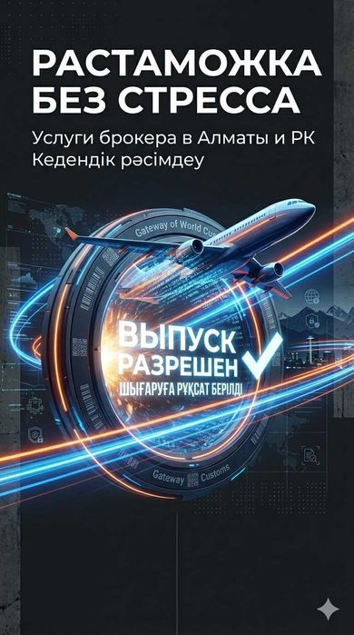 Растаможка товаров. Брокерские услуги, Таможенная очистка