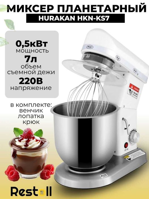 Миксер планетарный Planetar mikser 7litr Hurakan