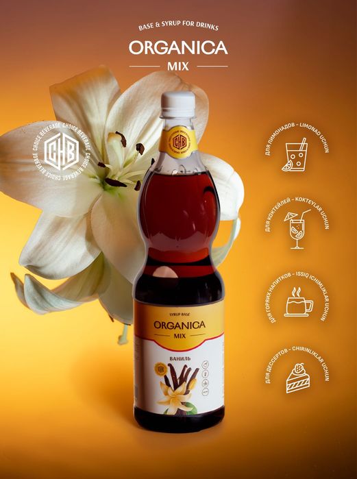 Сиропы, Натуральные Сиропы, Основы, Топинги