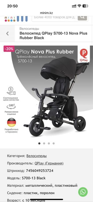 Велосипед для детей