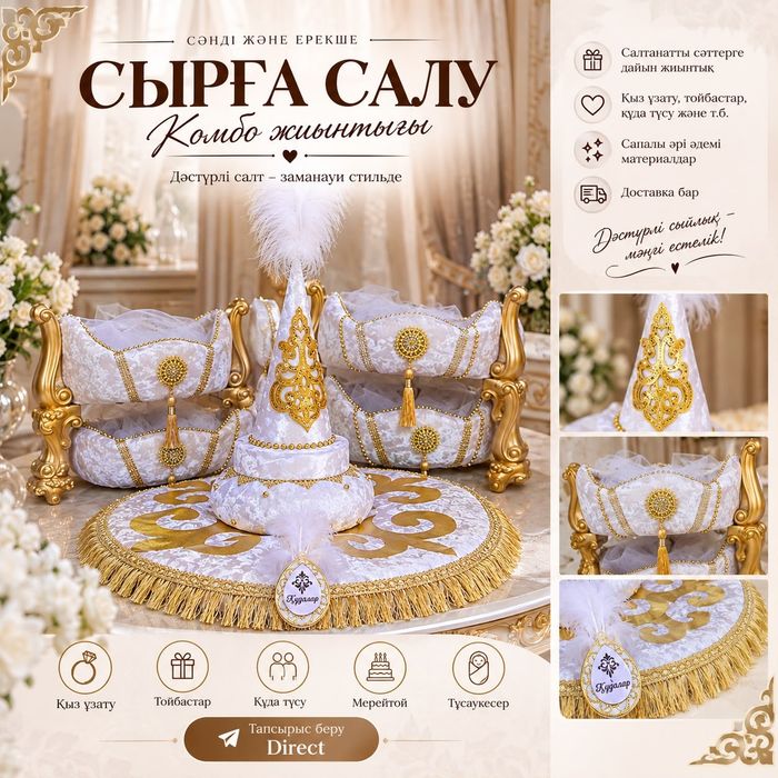 Корзина көрпеше саукеле
