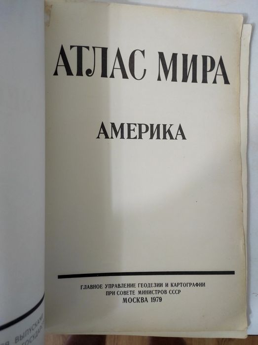 Атлас мира. Америка. 1979 г.
