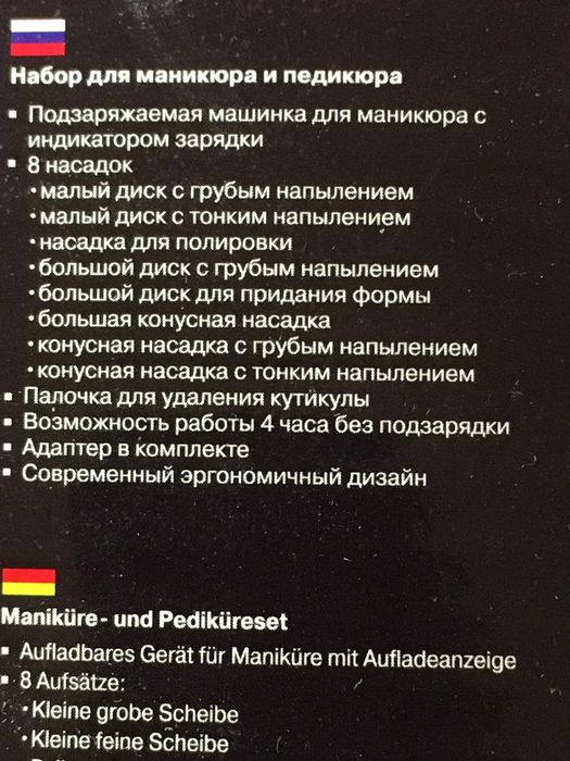 Продается новый маникюрно-педикюрный набор