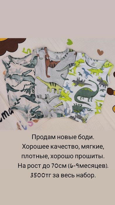 Продам детские боди