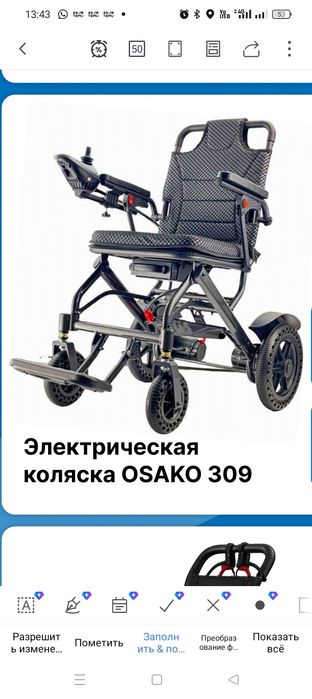 Кресло коляски электрическое