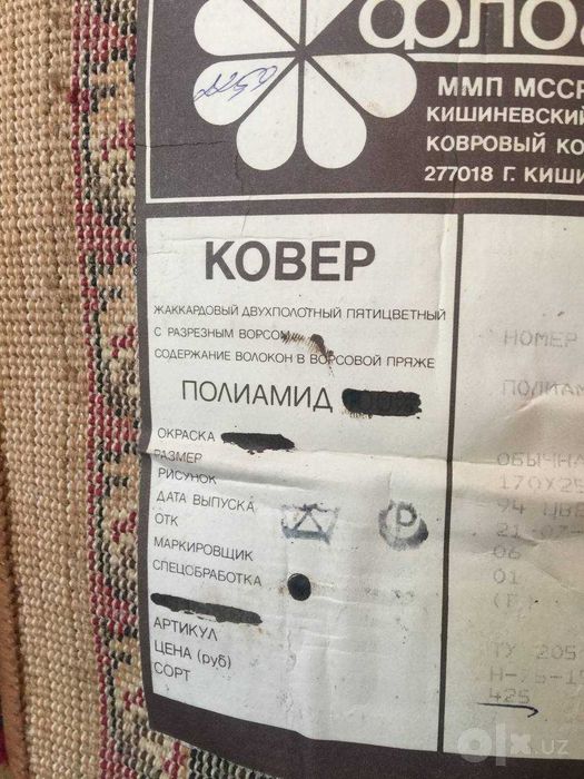 ковер жаккардовый двухполотный пятицветный,170Х250,чистый