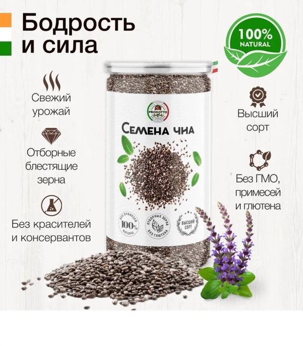 Семена Чиа Для Похудения