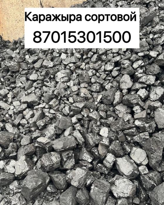 КАРАЖАРА сортовой 18500т