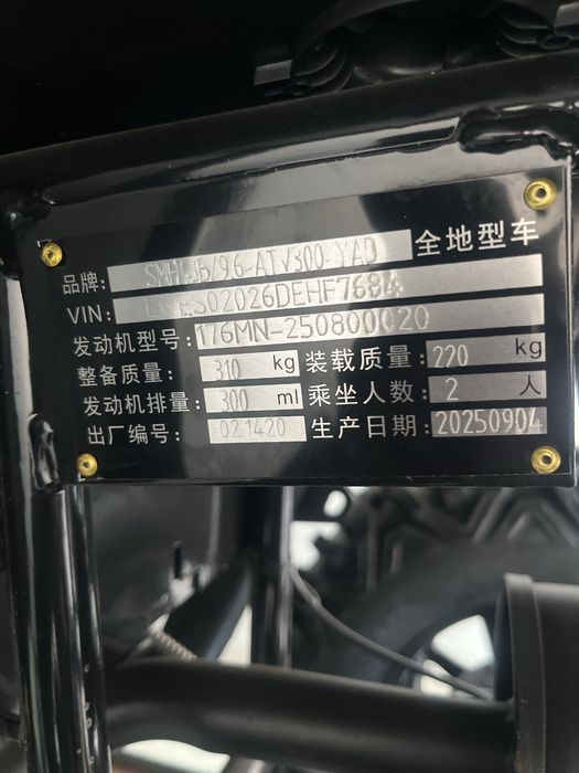 Квадроцикл ATV-300