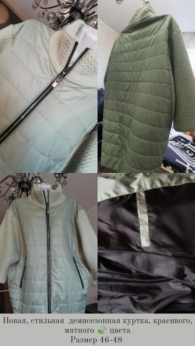 Куртка размер 46-48