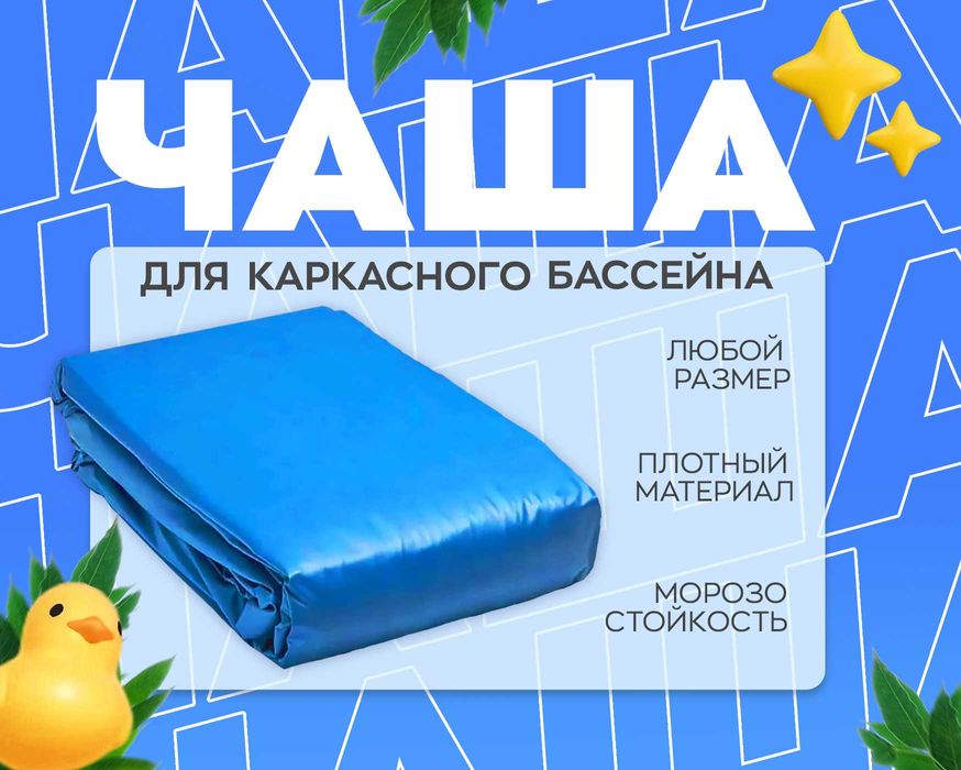 Чаша для каркасного бассейна