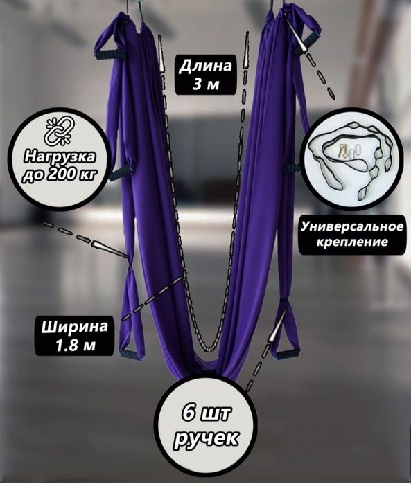 Продам гамак для аэройоги
