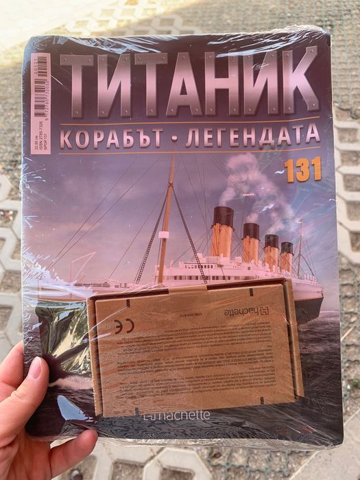 Списание Титаник брой 131