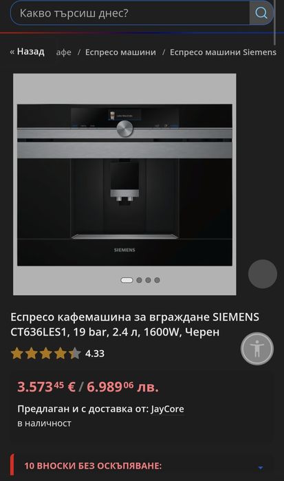 Кафемашина Siemens CT636LES1