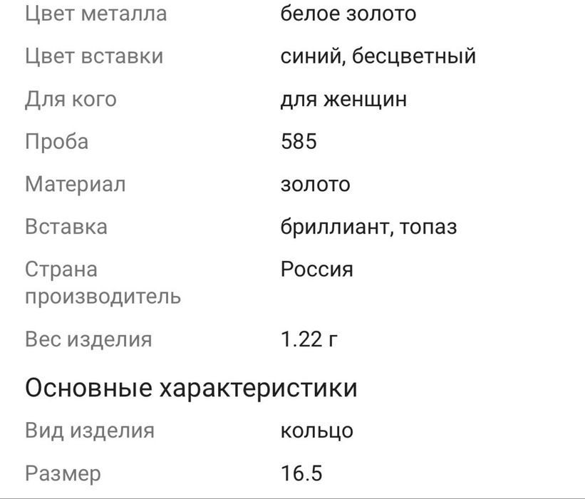 Продам кольцо SOKOLOV, не подошел размер