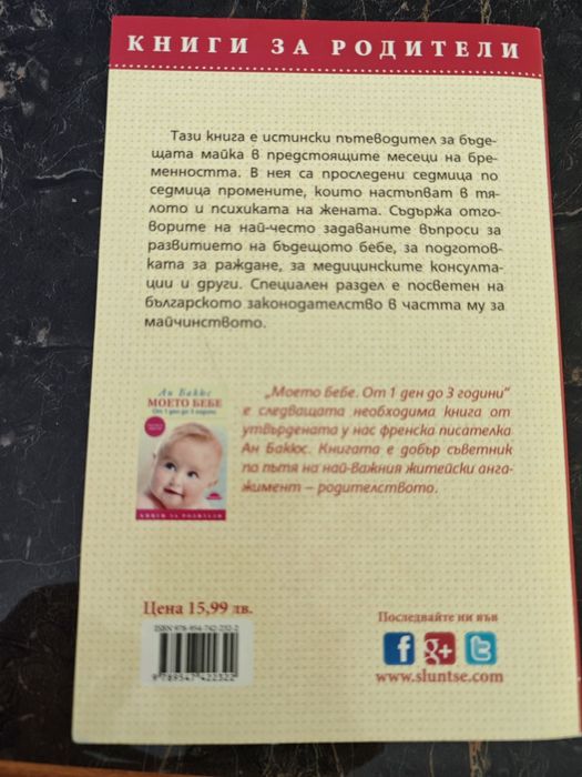 Книга Аз съм бременна