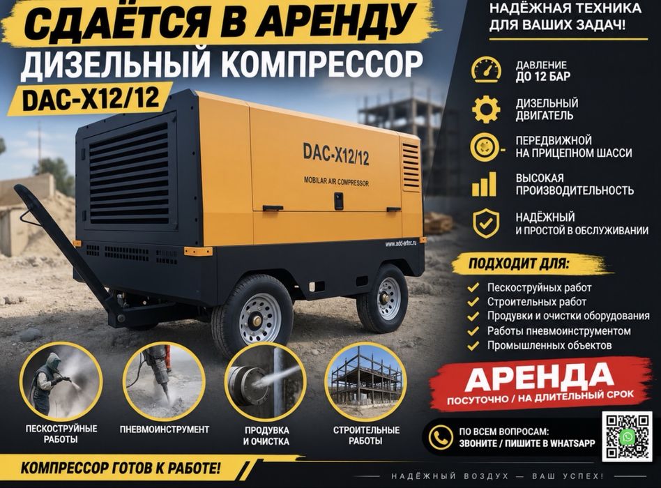 Аренда: дизельные компрессоры!