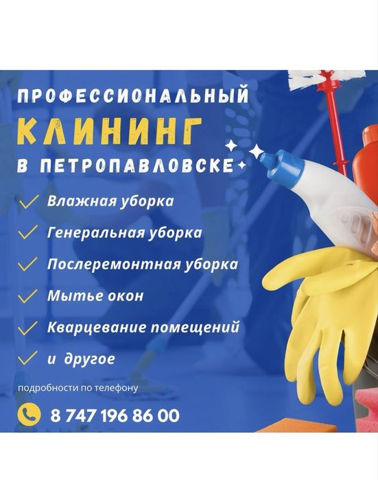 Клининг.Уборка квартир.