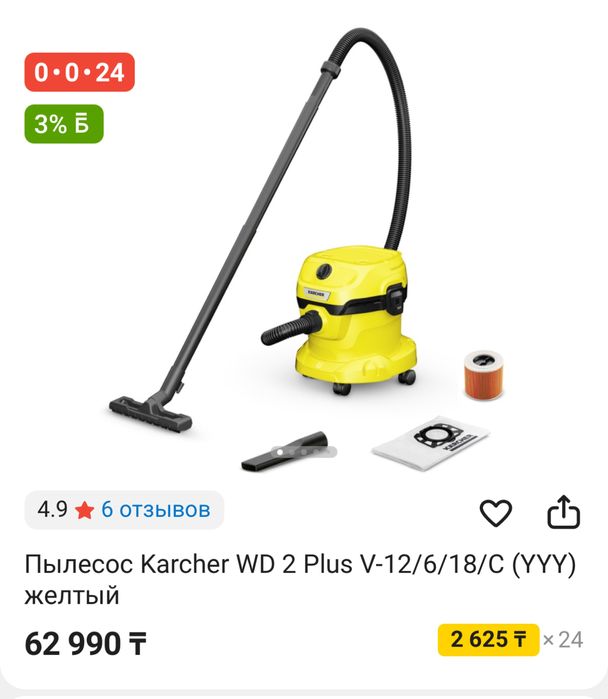 Пылесос karcher wd 2