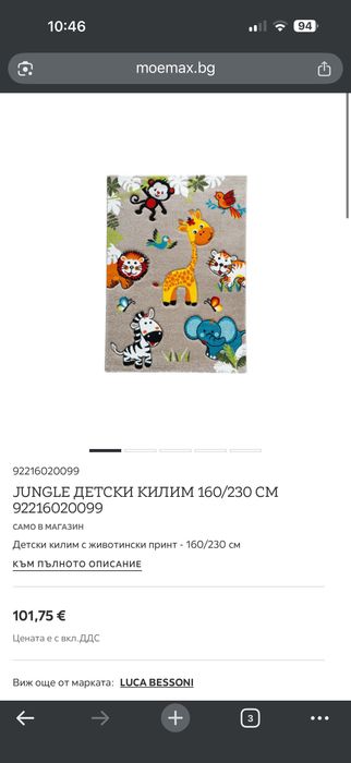 Детски килим 160/230