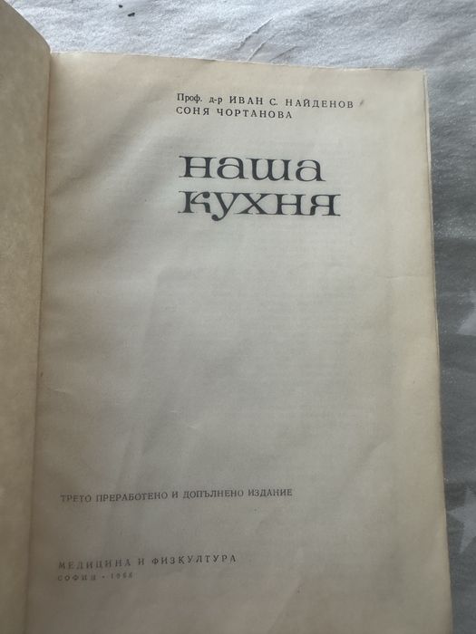 Кулинарна и домакински книги