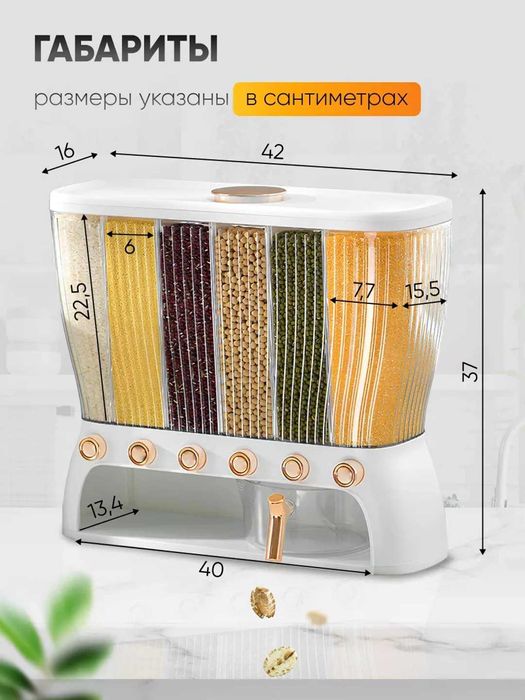 Контейнер-диспенсер для круп с 6 отдельными.t19