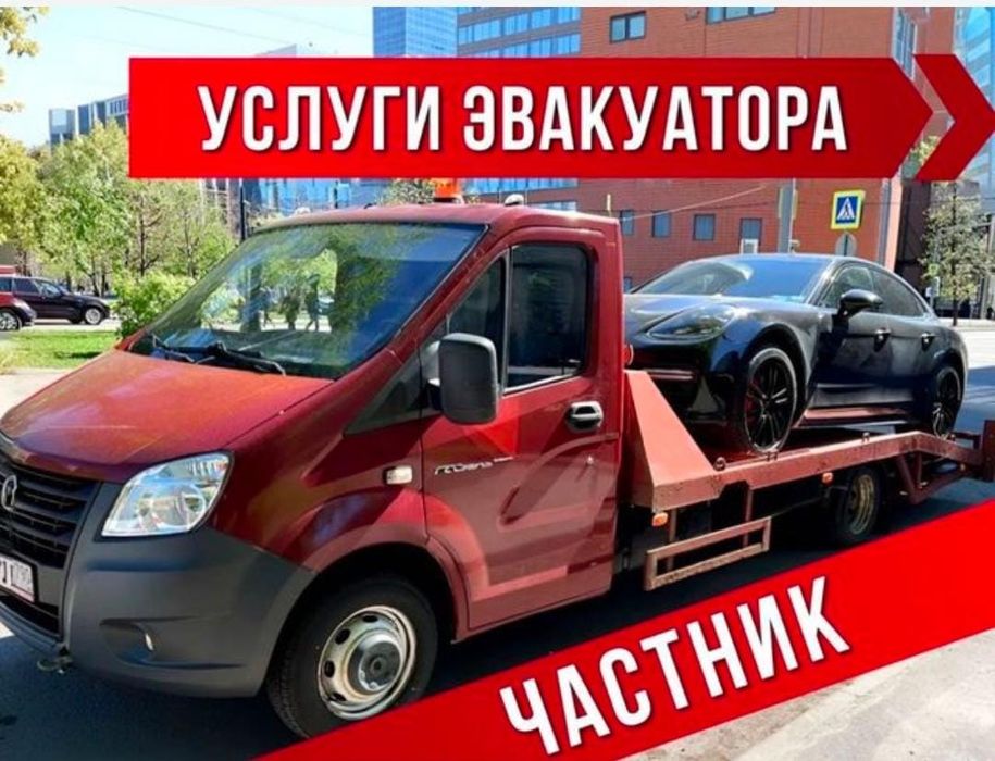 Услуги Эвакуатор Астана