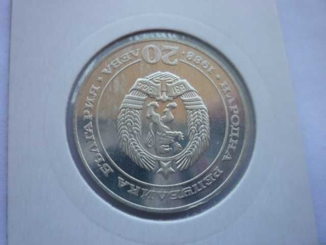 20 лева 1988 год. 100г. БДЖ