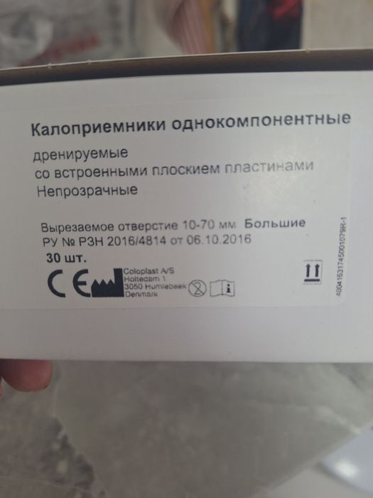 Продам калоприемники