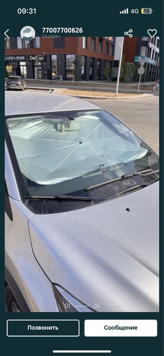 Зонт автомобильный от солнца