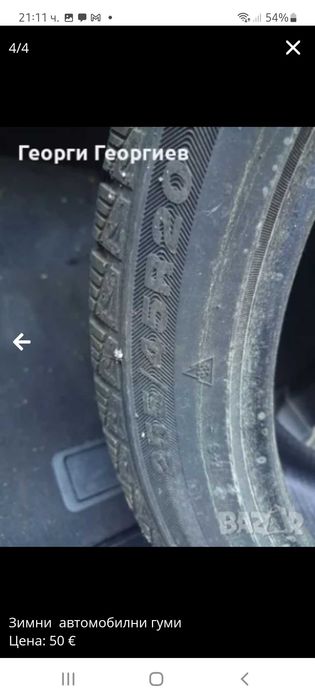 Автомобилни гуми