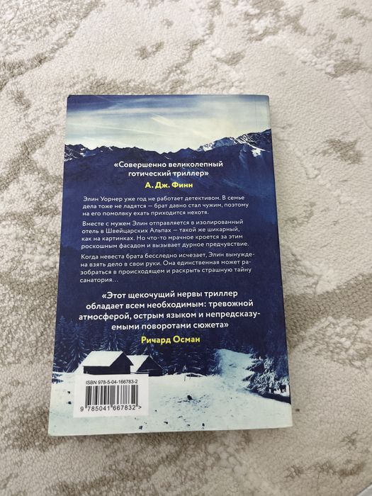 ПРОДАЮ книгу Санаторий