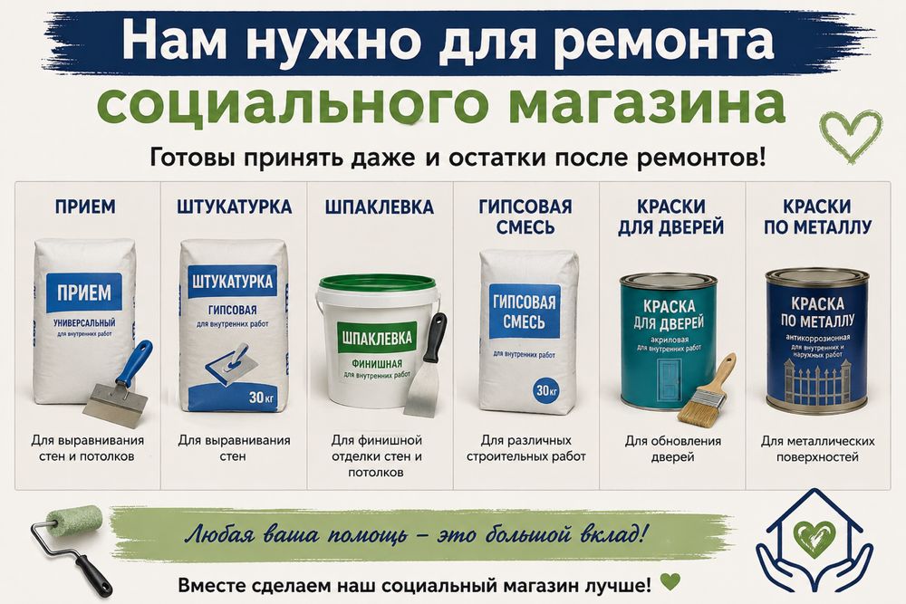 Принимаем в дар остатки строй материалов.
