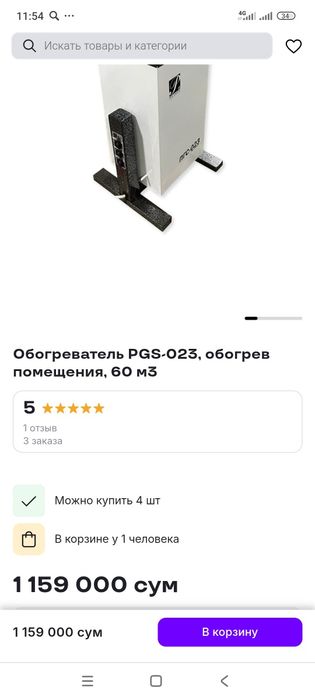 Обогривател  россия