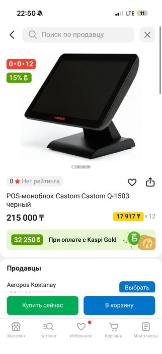 Продам комплект умный магазин