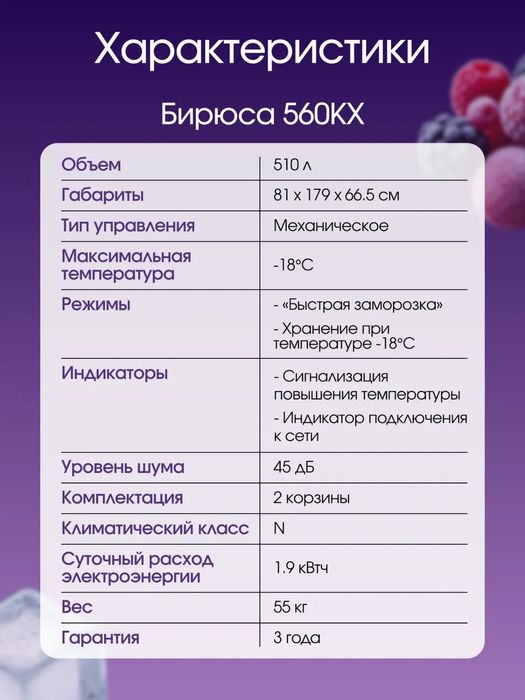 Морозильник Бирюса 510 литров