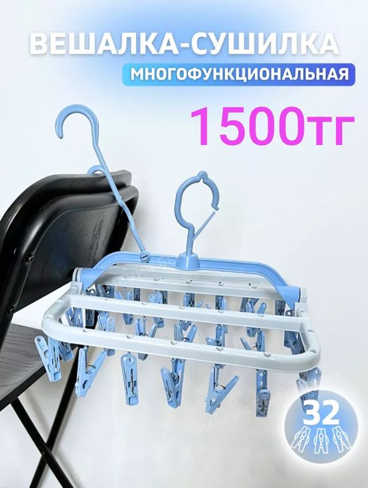 Многофункциональная вешалка