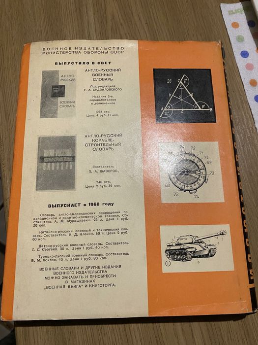 Военно технически илюстрован словар 1968 г