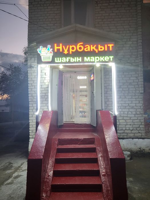 Продам  бизнес истеп турган