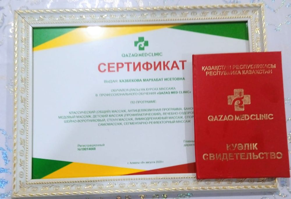 Массаж в городе Уральск