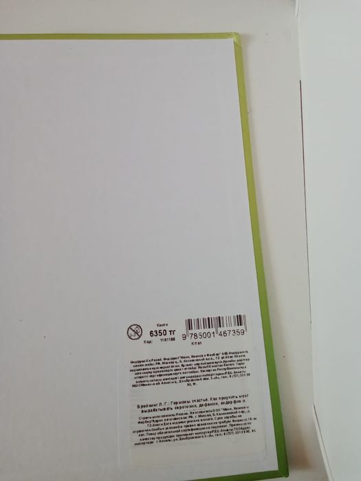 Книга Гормоны Счастья