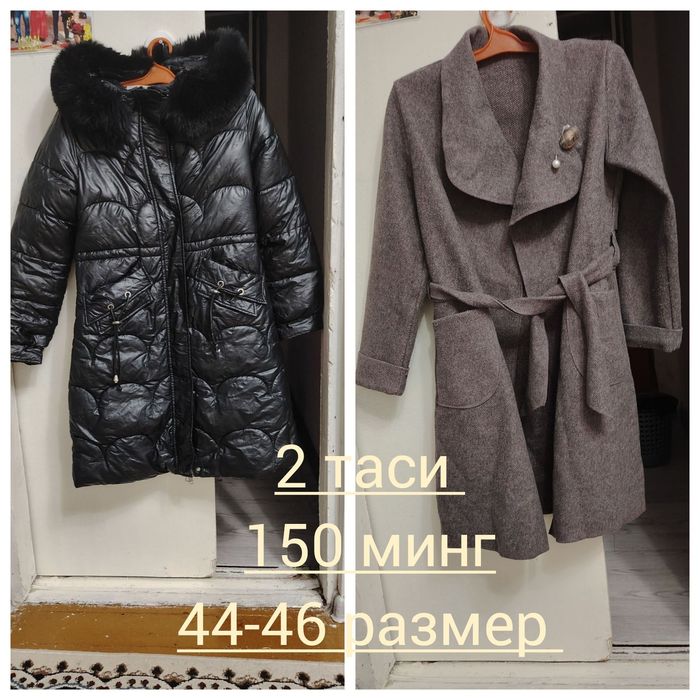 Хархил кийимлар сотилади