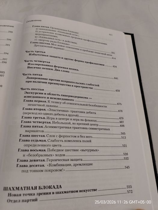 Книга Арон нимцович моя система