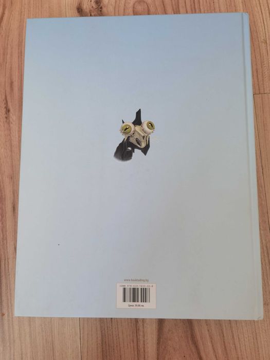 Книги - Imaginarium, Романът на Лизи, Аз роботът