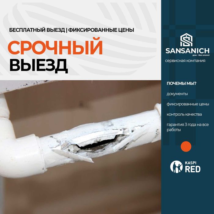 Сантехник Прокладка труб