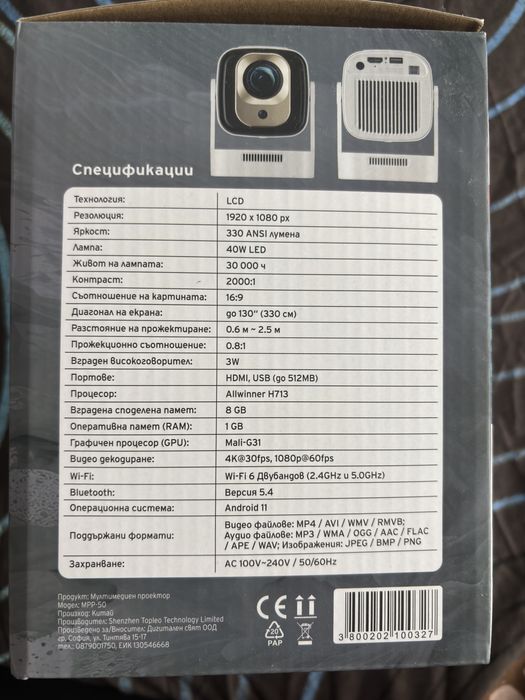 Мултимедиен проектор Xmart MPP-50