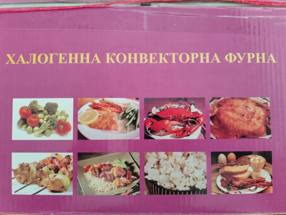 Халогенна конвекторна фурна