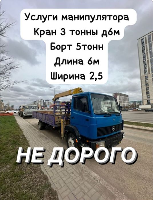 Манипулятор Услуги манипулятора Костанай