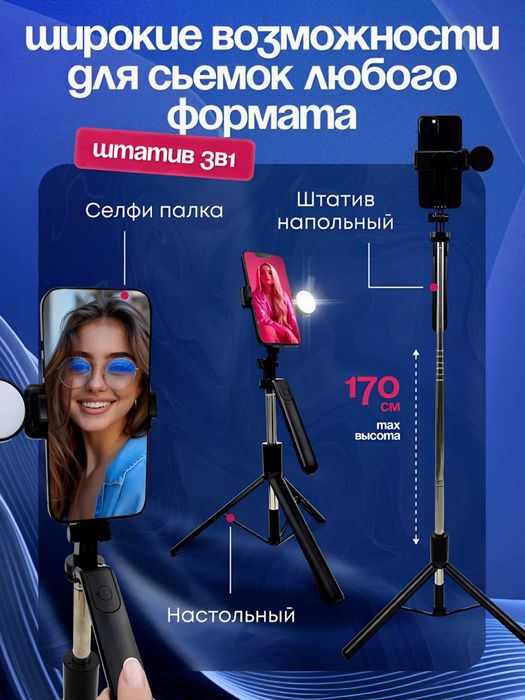 Штатив для телефона, Селфи палка 3в1 с пультом, бесплатная доставка