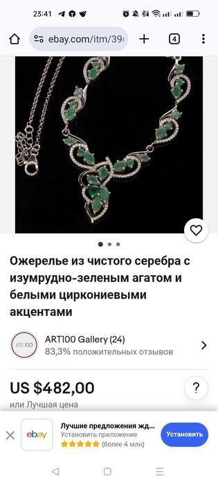 Серебряное колье